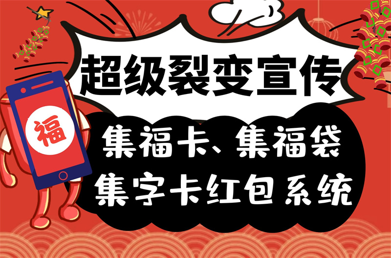 集字集福集卡抽奖系统