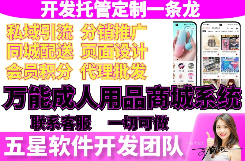 情趣成人用品商城系统